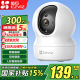 萤石 监控摄像头C6C CP1无线家用监控器Wifi高清室内360度云台旋转语音对讲  手机远程视频 CP1升级版【300万超清】 32G免费升级64G+壁装支架