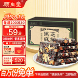 顾生堂黑芝麻糕1000g 黑芝麻核桃糕饼干蛋糕点心孕妇老人零食品早餐面包