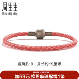 周生生【细绳】串珠3mm细版手绳转运珠皮绳男女定价皮绳-粉红 B19
