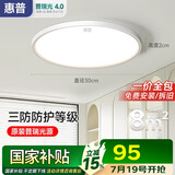 惠普普瑞护眼led卧室吸顶灯超薄超亮儿童房书房灯中山灯具包安装