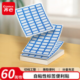 齐心（COMIX）2400枚不干胶标签纸 自粘式标签贴纸口取纸便利贴姓名贴 易撕口取纸28*19mm 蓝 EC611