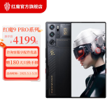 努比亚nubia 红魔9 Pro全面屏下游戏手机骁龙 8Gen3 6500mAh电池  5G电竞手机 氘锋透明12GB+512GB 官方标配