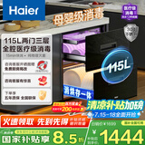 海尔（Haier）消毒柜嵌入式 灭菌舱系列115L三层 家用消毒碗柜 紫外线+光波巴氏消毒 0臭氧 快消 婴儿奶瓶EB071