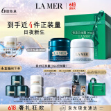 海蓝之谜（LA MER）奇迹日夜霜(晚霜+云绒霜)护肤品套装化妆品礼盒520情人节礼物女