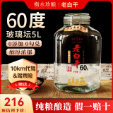 滏阳河 古法 老白干衡水53/60/72/67度老白干白酒高度白酒纯粮食酒泡酒白酒坛装酒水 60度 5L 1坛 （泡酒自饮皆宜）
