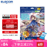 宜丽客（ELECOM） 苹果iPad pro2024类纸贴膜13英寸11英寸air平板电脑类纸膜10.9高级纸 仅限2024 13英寸Pro