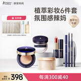 袋鼠妈妈化妆品准孕妇套装准孕妇专用口红气垫眉笔彩妆6件套 （焦香馥苪）