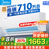 美的（Midea）空调挂机 酷省电PRO 大1.5匹1匹 新一级能效变频 冷暖除湿家用卧室壁挂式 以旧换新 国家补贴20% 大1匹 一级能效 酷省电Pro 节能40%