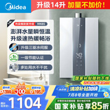 美的（Midea）14升燃气热水器天然气优于13升【国补立减15%】 三驱瞬调水伺服恒温MK6升级款 JSQ27-MK6S