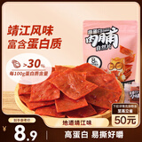 三只松鼠高蛋白肉脯100g袋装休闲零食肉干肉脯鸡猪肉特产小吃靖江风味肉脯