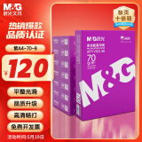 晨光（M&G）紫晨光 A4 70g 多功能双面打印纸 热销款复印纸 500张/包 8包/箱4000张APYVJG36