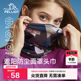 伯希和（Pelliot）户外魔术头巾男女防晒抗寒双层面罩骑行护颈围脖16803203藏蓝色