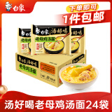 白象 方便面 汤好喝老母鸡汤面110g*24袋泡面整箱装(新老包装随机发)