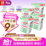 FREE自由飞迷你卫生巾组合 日用便携超薄棉柔套装190mm*10片*4包