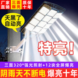 国硕科技太阳能户外家用庭院路灯强光照明农村院子超亮大功率2025新款led 60000w工程款【照4000方】天黑亮 光控+人体感应