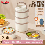 泰福高（TAFUCO）饭盒304不锈钢提锅上班族餐盒大容量三层保温桶2.4L  T5341