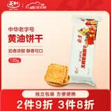 义利黄油饼干早餐 休闲零食 中华老字号特产 120g（袋装）出行便携