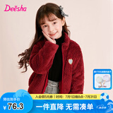 笛莎童装女童上衣2023秋冬款中大童儿童女孩暖氧吧毛绒立领外套 酒红 150