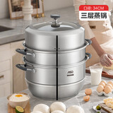 爱仕达（ASD）蒸锅304不锈钢锅身34CM三层蒸锅加厚复底蒸笼汤锅ZS34Q1WG
