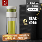 特美刻（TOMIC）茶水分离杯双层泡茶玻璃杯男杯子高档茶杯支持团购定制400ml