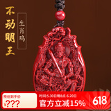 李居明朱砂挂件本命佛吊坠属鸡不动明王本命年护身符生肖男女守护神