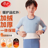 浪莎儿童保暖内衣套装男童加绒加厚男孩秋衣秋裤宝宝中大童秋冬棉毛衣