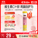Swisse斯维诗 维生素C+锌泡腾片 巩固自护力 成人运动营养 草莓味 20片