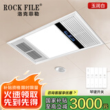 洛克菲勒（ROCK FILE） 风暖浴霸集成吊顶灯照明排气扇一体卫生间暖风机8.5CM浴室取暖器 旗舰【8.5超薄双核】白防水开关