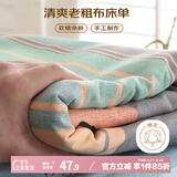 艾薇老粗布床单夏季粗布凉席双人裸睡冰丝床单单件 塞纳风情230*250cm
