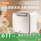 波咯咯（bololo）奶瓶消毒器消毒烘干一体机紫外线消毒柜婴儿LE无汞灯珠宝宝消毒器 【全能X10】 24L 16灯珠+高低温
