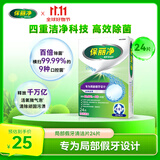 保丽净局部假牙专用清洁片24片泡腾清洗 矫正器牙套清新 新旧包装随机发