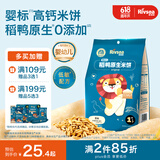 禾泱泱婴幼儿米饼原味50g(32片)  稻鸭原生高钙宝宝零食6月+