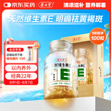 养生堂天然VE100粒软胶囊 VE美容（祛黄褐斑）补充维生素e 复配成分