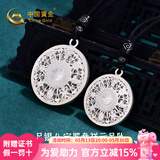 中国黄金;CHINA GOLD足银999八宝罗盘镂空祥云吊坠简约百搭送女朋友生日礼物 约10g 小版单个