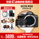 佳能r50相机 入门级微单 旅行家用学生vlog视频 4k小巧便携半画幅R50数码照相机 R50黑色拆单机+RF50 1.8【精选拍人像】 套餐一【基础礼包限量升级64G佳能相机专用卡】