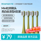 罗曼（ROAMAN）电动牙刷头SN02牛油果绿迷你刷头4支装 适配T10、T10S、T20