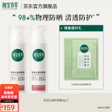 相宜本草舒润沁透防晒霜清透防护乳SPF50+清爽敏感肌清透38节礼物 2支 58g