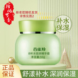百雀羚面霜八杯水倍润精华霜 补水保湿日晚霜滋润补水保湿霜 8杯水倍润精华霜50g