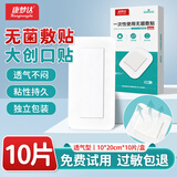 康梦达医用无菌敷贴一次性创面敷料大号创口贴伤口愈合贴手术后换药