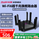 锐捷（Ruijie）千兆无线WiFi6 6000M 游戏加速 160M频宽 电竞路由 巡洋舰 睿易RG-EW6000GX PRO