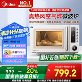 美的（Midea）空气炸微波炉烤箱一体机无油低脂大功率8合一APP智能变频不锈钢内胆23L（PC23F5W）