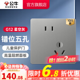 公牛（BULL） 开关插座86型暗装墙壁插座五孔插座网线网络大面板G12系列星空灰 斜五孔10只装（优先发货）