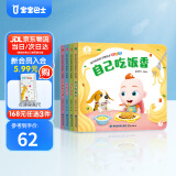 【点读绘本回购】宝宝巴士jojo点读笔绘本(不含笔)早教机宝贝赳赳绘本幼儿启蒙认知故事书籍儿童生日礼物 【吃饭篇/4册】1-3岁