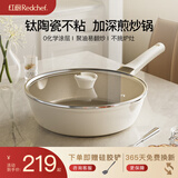 红厨有钛炒锅不粘锅平底煎炒锅陶瓷家用炒菜锅电磁炉燃气灶少油烟26cm