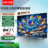 4KK王牌【家电补贴30％】液晶电视机大屏客厅卧室电视高清护眼防蓝光家用小尺寸智能语音窄边投屏 55LED【高清电视版】长73*43厘米