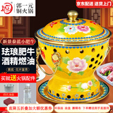郭一元新景泰蓝珐琅老北京小火锅单人酒精锅环保油火锅一人景泰蓝铜火锅 单人小肥牛黄底牡丹款 19cm
