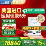 亚适美国进口5升医用便携式制氧机老人吸氧机家用车载高原氧气机2.3KG