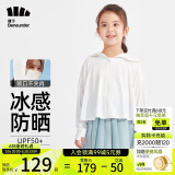 蕉下儿童防晒衣防晒服外套冰丝凉感透气速干霜奶白120