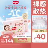 好奇（Huggies）铂金装纸尿裤L120片(9-14kg)大号婴儿尿不湿小桃裤裸感超薄透气