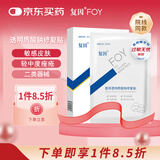 复因 FOY医用透明质酸钠修复贴 敏感肌激光术后色素痤疮愈后修复 5片
